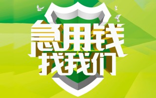 深圳26民间借贷当天放款-深圳26民间小额借贷-深圳26民间大额借贷