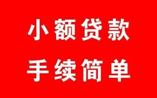 深圳26个人贷款小额贷款-深圳26贷款无抵押-深圳26小额贷款当天放款