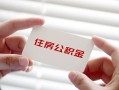 深圳26借钱短借-深圳26民间短借-深圳26个人身份证贷款