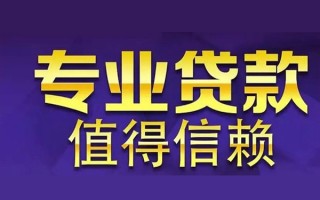 深圳26空放私借民间借贷-深圳26生意贷-深圳26私人贷款额