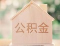 深圳26私借空放先息后本-深圳26小额空放-深圳26空借放款