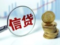 深圳26抵押贷款-深圳26哪里可以借私借-深圳26民间借贷无抵押