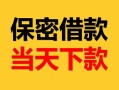 深圳26私人贷款都有哪些平台-深圳26民间小额借贷-深圳26无抵押小额贷款
