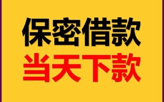 深圳26空放借钱不看资产-深圳26私人空放二次私借-深圳26空放借款