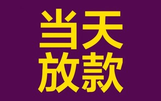 深圳26私人工程贷款-深圳26借贷-深圳26信用贷款网