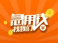 深圳26信用贷款哪家好-深圳26短借私人-深圳26私借空放免费上门