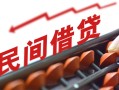 深圳26借钱当天放款-深圳26个人正规借贷-深圳26大额短借