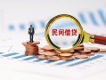 深圳26信用贷款哪家好-深圳26哪里有民间借贷-深圳26空放