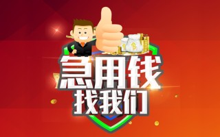 深圳26借钱借款-深圳26快速借私借-深圳26用身份证借私借