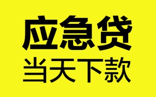 深圳26身份证正规贷款-深圳26贷款信用贷款-深圳26线下贷款