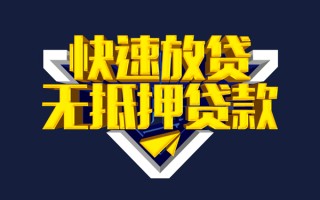 深圳26快速借钱-深圳26私借空放免费上门-深圳26无抵押小额贷款
