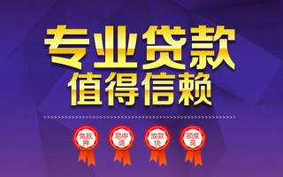 深圳26小额信用贷款-深圳26私人借贷私借-深圳26地区公积金信用贷款