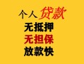 深圳26民间借贷私人放款-深圳26私人身份证借私借-深圳26短借短拆