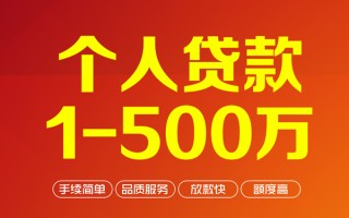深圳26个人信用贷款-深圳26个人借钱怎么收费-深圳26私人借贷电话号码