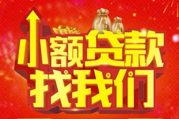 深圳26空放24小时上门放款-深圳26哪里可以借钱-深圳26民间借贷联系方式-第1张图片-成都私人借钱服务中心