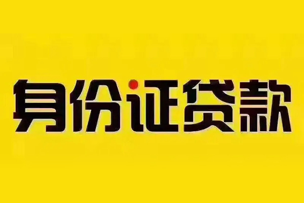 深圳26短借急用钱-深圳26民间短借-深圳26短借空放-第1张图片-成都私人借钱服务中心 深圳26短借急用钱-深圳26民间短借-深圳26短借空放-第1张图片-成都私人借钱服务中心