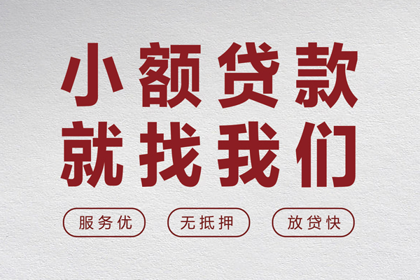 深圳26个人借贷放款-深圳26私借短借-深圳26私人借钱电话-第1张图片-成都私人借钱服务中心 深圳26个人借贷放款-深圳26私借短借-深圳26私人借钱电话-第1张图片-成都私人借钱服务中心