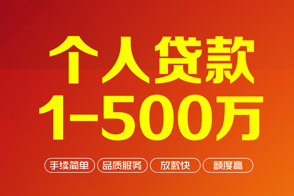 深圳26个人信用贷款-深圳26个人借钱怎么收费-深圳26私人借贷电话号码-第1张图片-成都私人借钱服务中心 深圳26个人信用贷款-深圳26个人借钱怎么收费-深圳26私人借贷电话号码-第1张图片-成都私人借钱服务中心