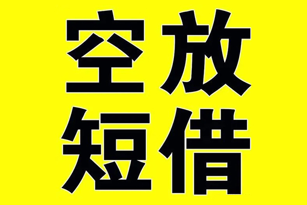 深圳26哪里有小额贷款-深圳26私人放款联系方式-深圳26空放贷款当天下款-第1张图片-成都私人借钱服务中心 深圳26哪里有小额贷款-深圳26私人放款联系方式-深圳26空放贷款当天下款-第1张图片-成都私人借钱服务中心