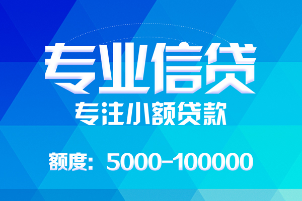深圳26应急贷款-深圳26贷款信用贷款-深圳26哪里可以借私借-第1张图片-成都私人借钱服务中心 深圳26应急贷款-深圳26贷款信用贷款-深圳26哪里可以借私借-第1张图片-成都私人借钱服务中心